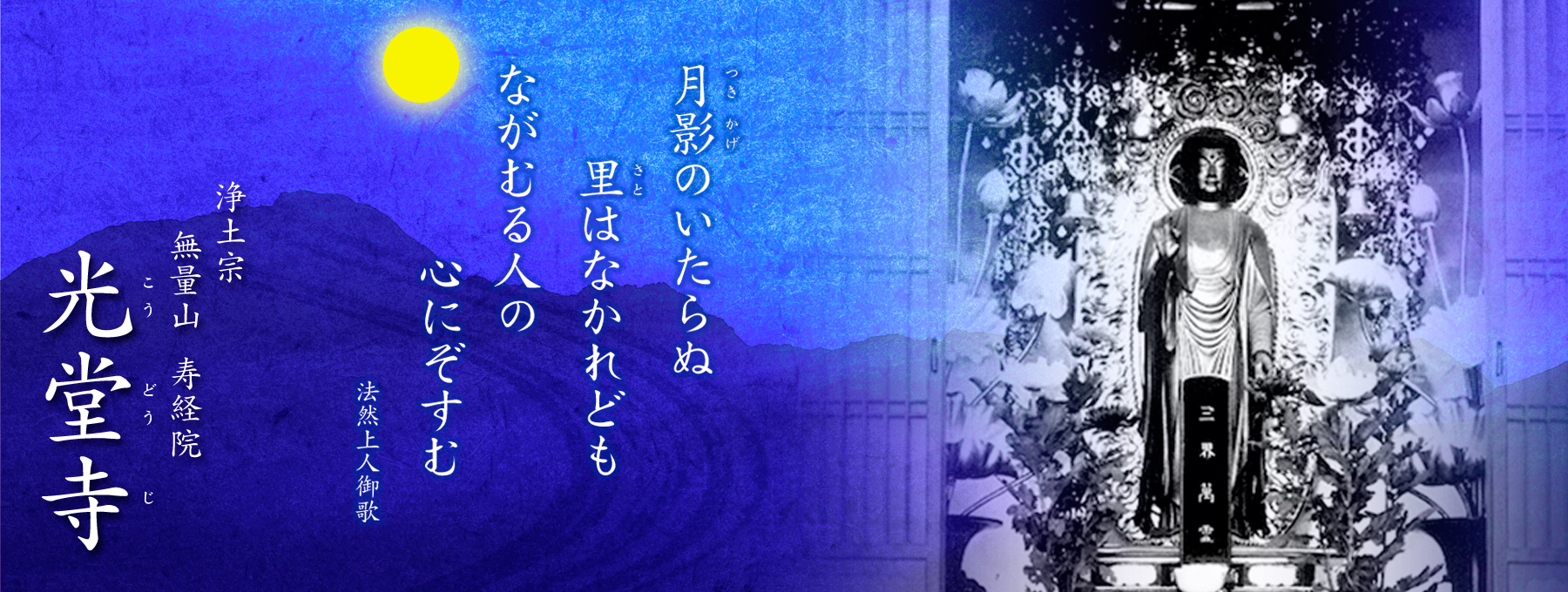 鎌倉時代開宗 光堂寺