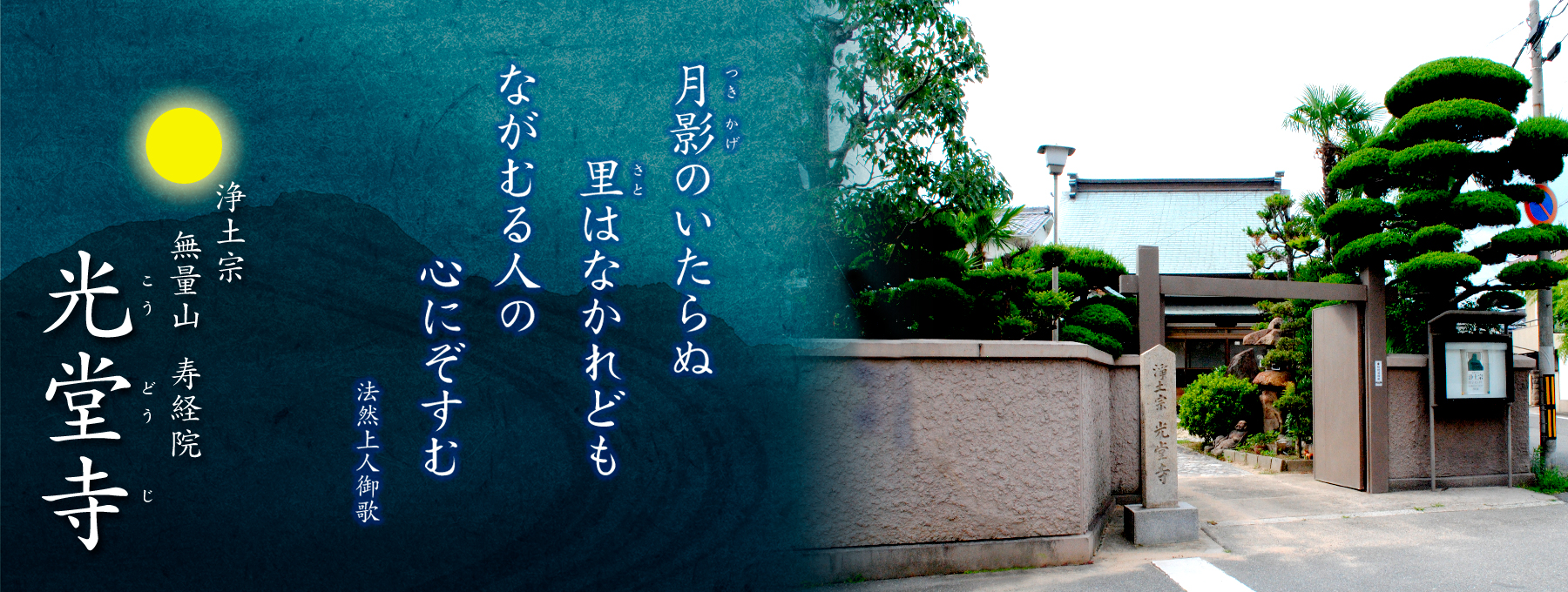 令和元年の光堂寺