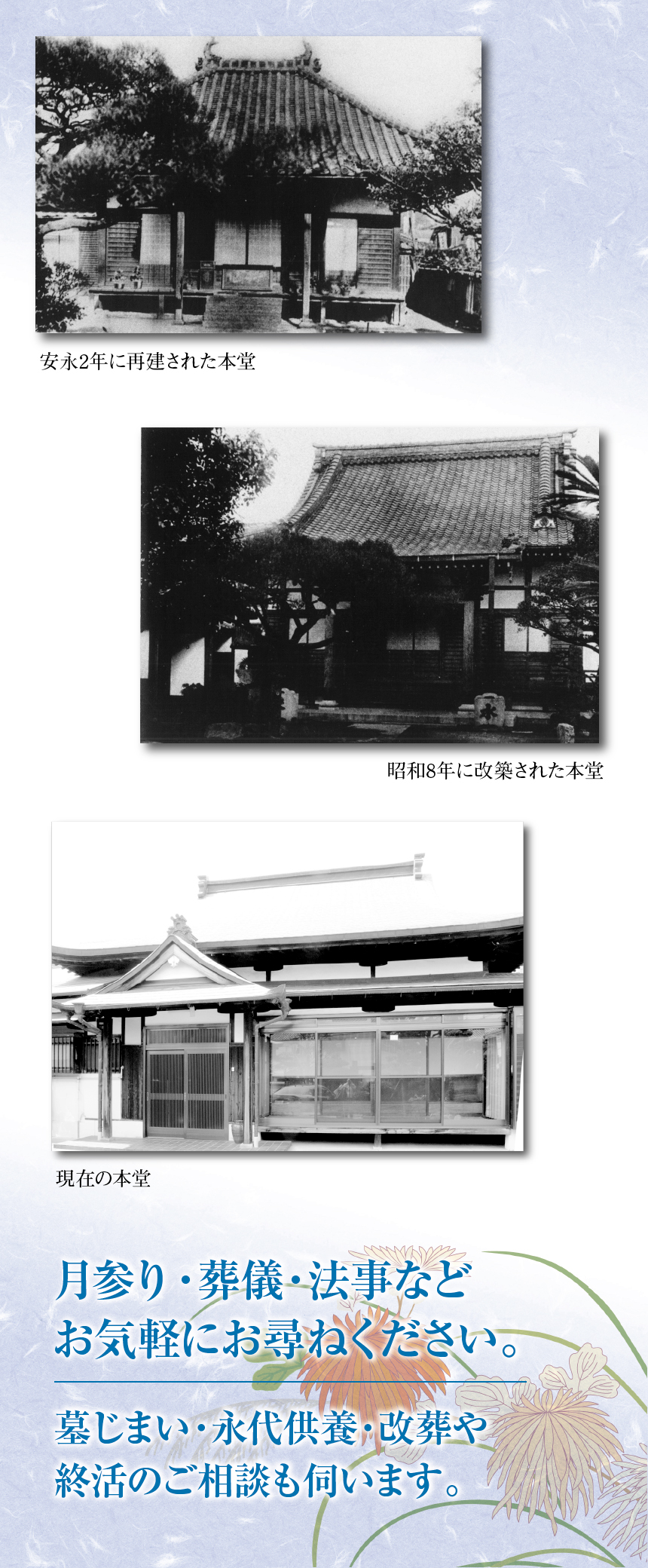 光堂寺 本堂のあゆみ